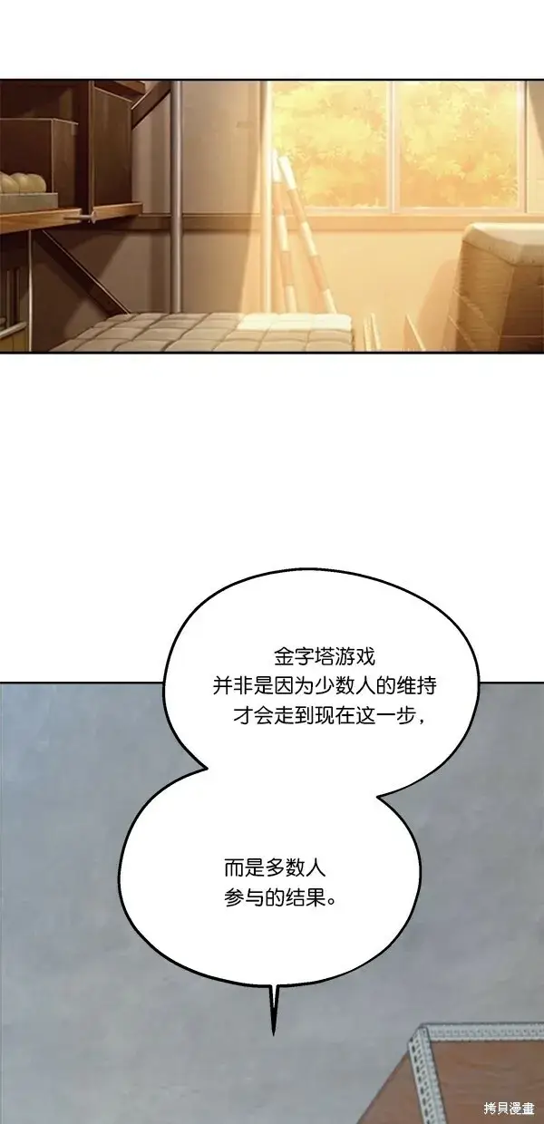《金字塔游戏》第42话图47