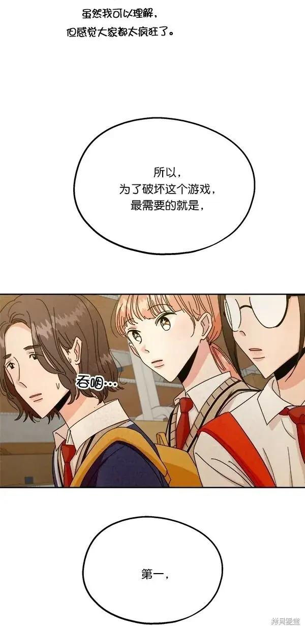《金字塔游戏》第42话图49