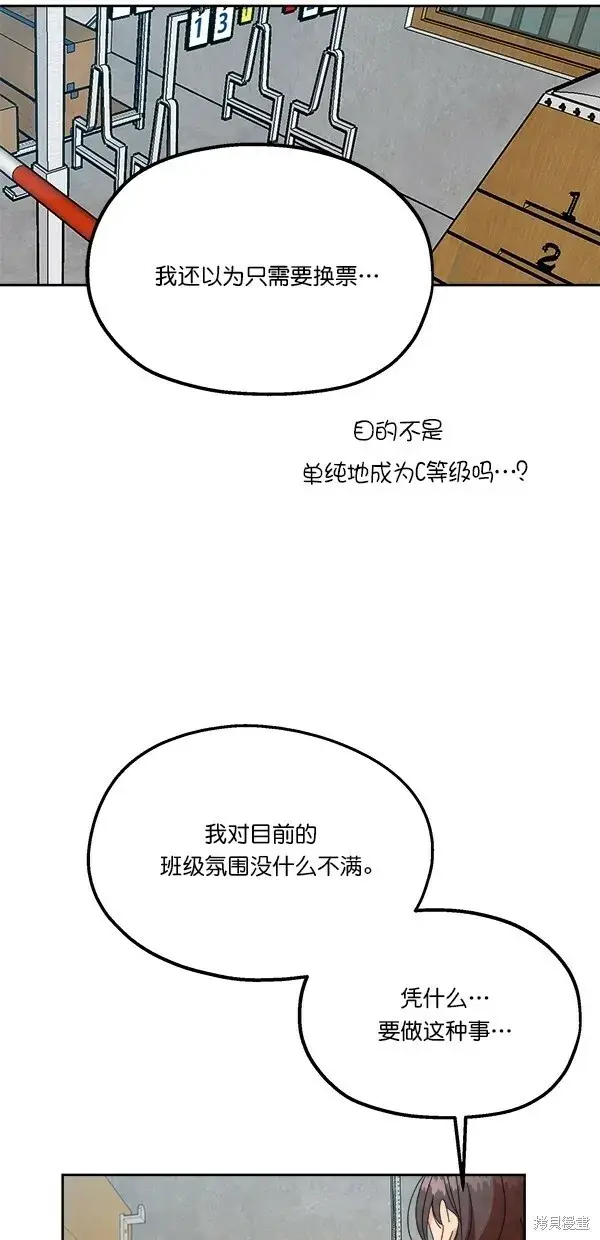 《金字塔游戏》第42话图54