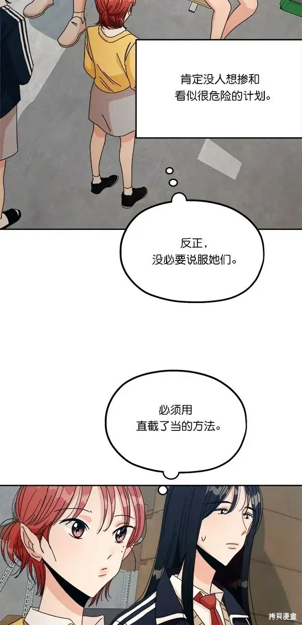 《金字塔游戏》第42话图58