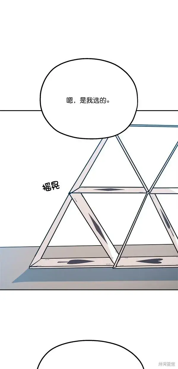 《金字塔游戏》第42话图69