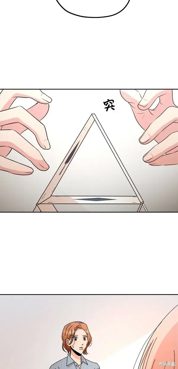 《金字塔游戏》第42话图71