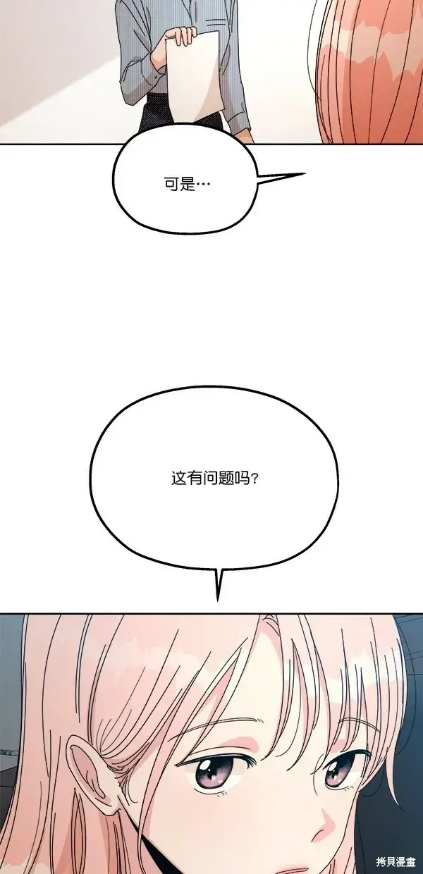 《金字塔游戏》第42话图72