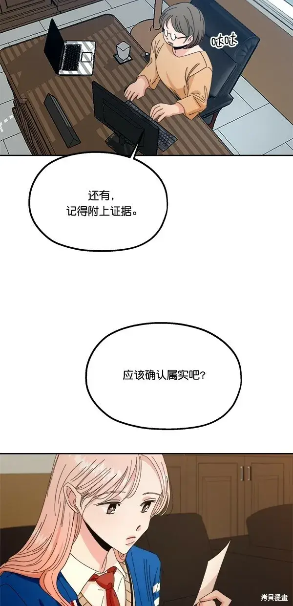 《金字塔游戏》第42话图8