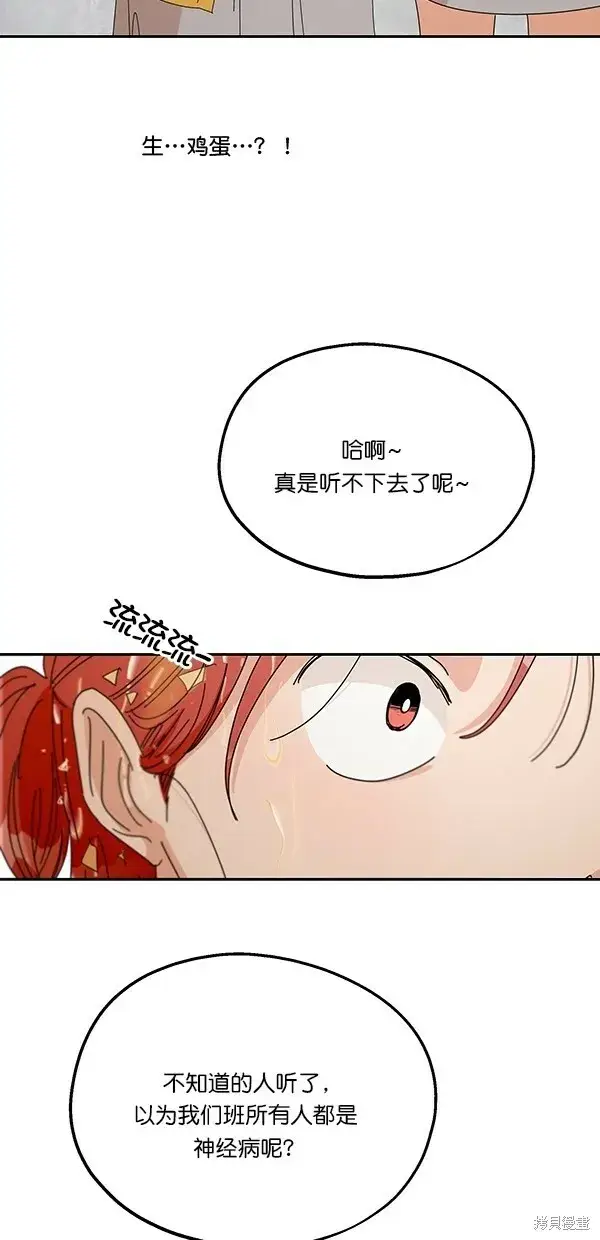 《金字塔游戏》第43话图11
