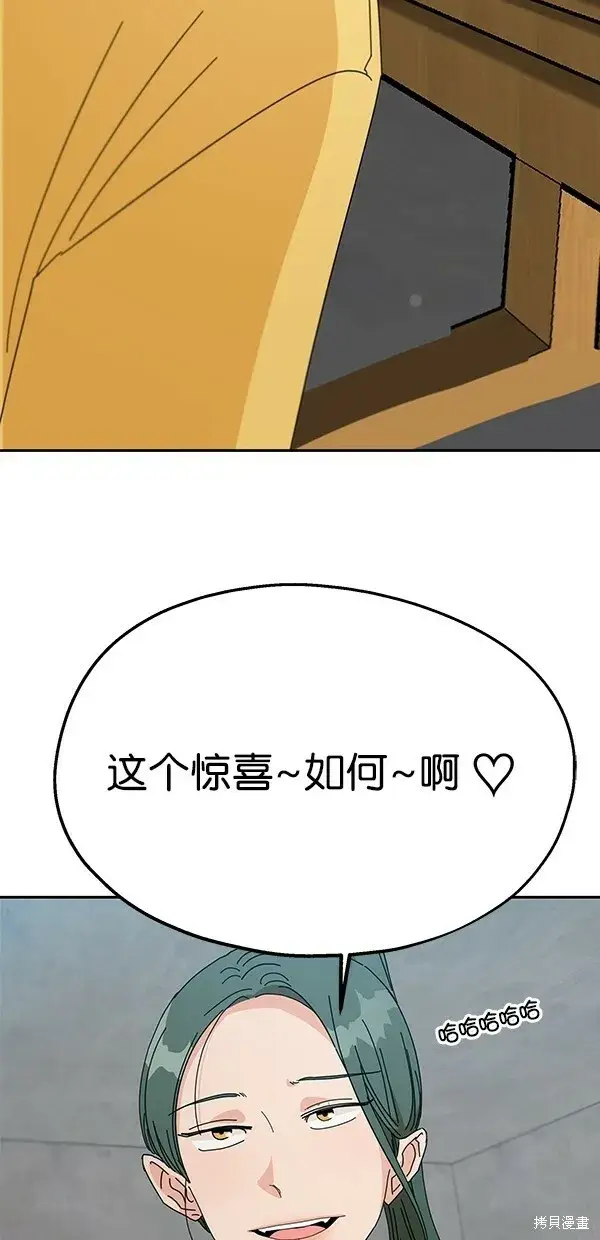 《金字塔游戏》第43话图13