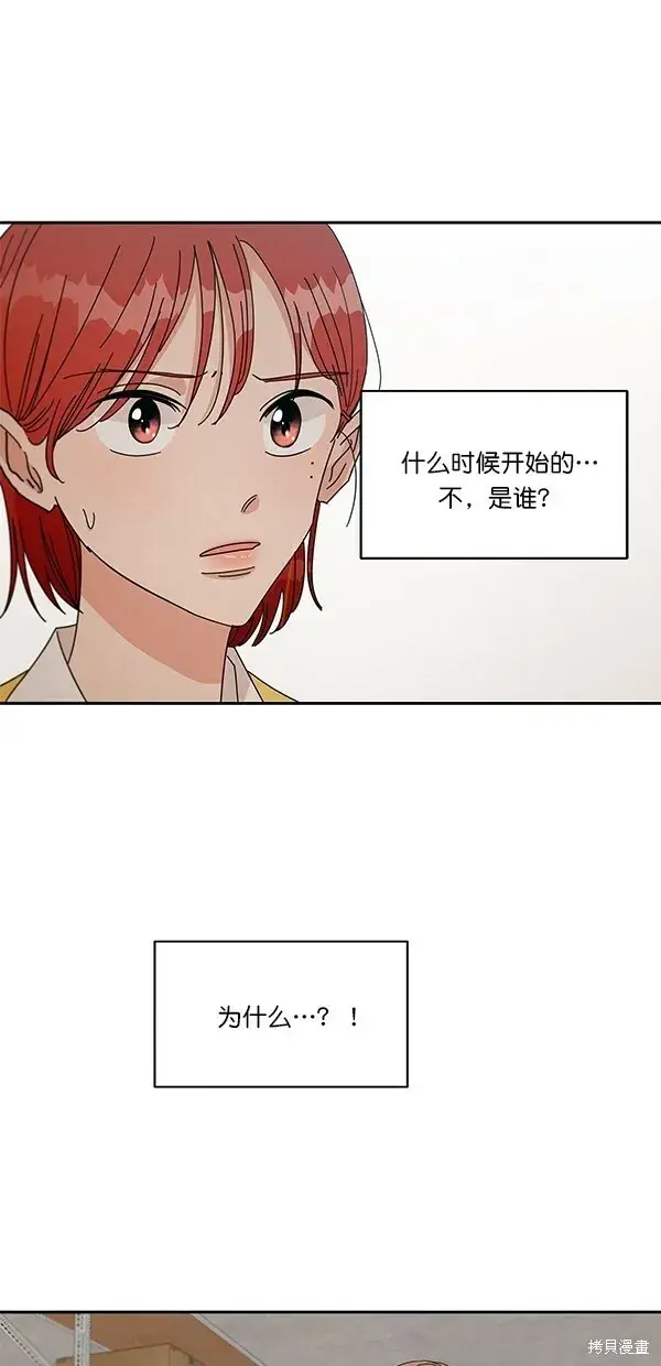 《金字塔游戏》第43话图17