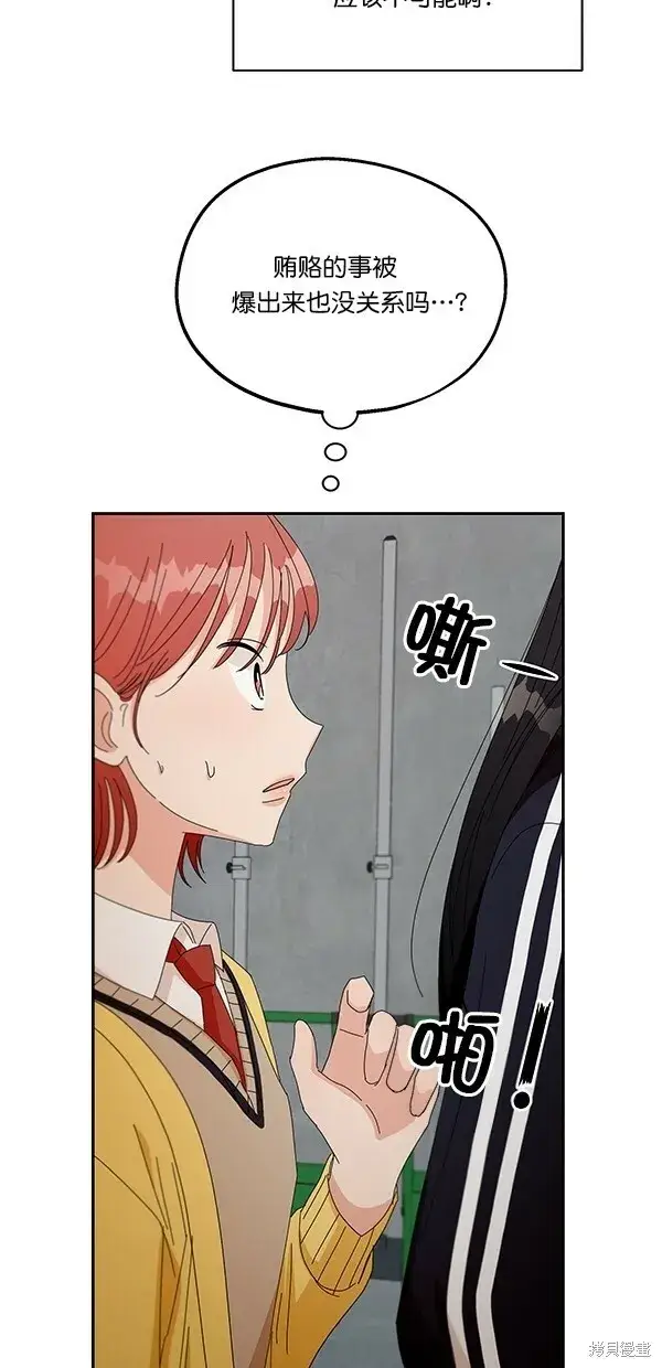 《金字塔游戏》第43话图20