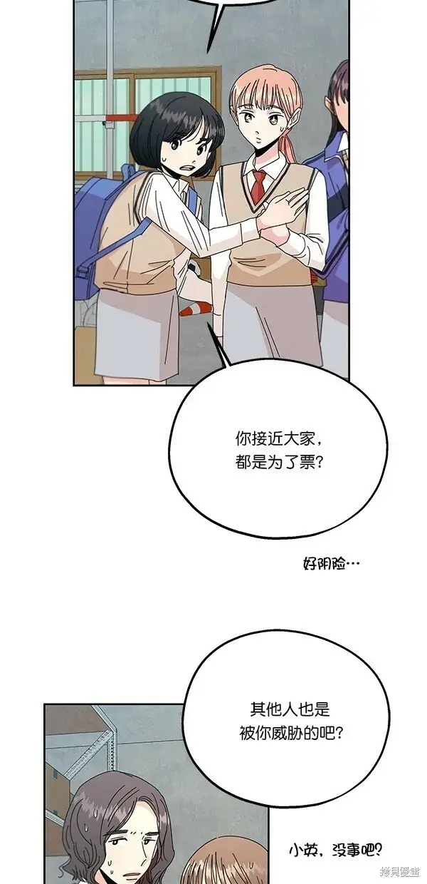 《金字塔游戏》第43话图24