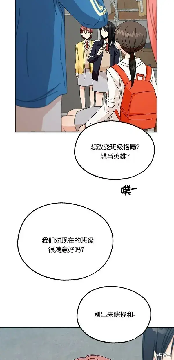 《金字塔游戏》第43话图26