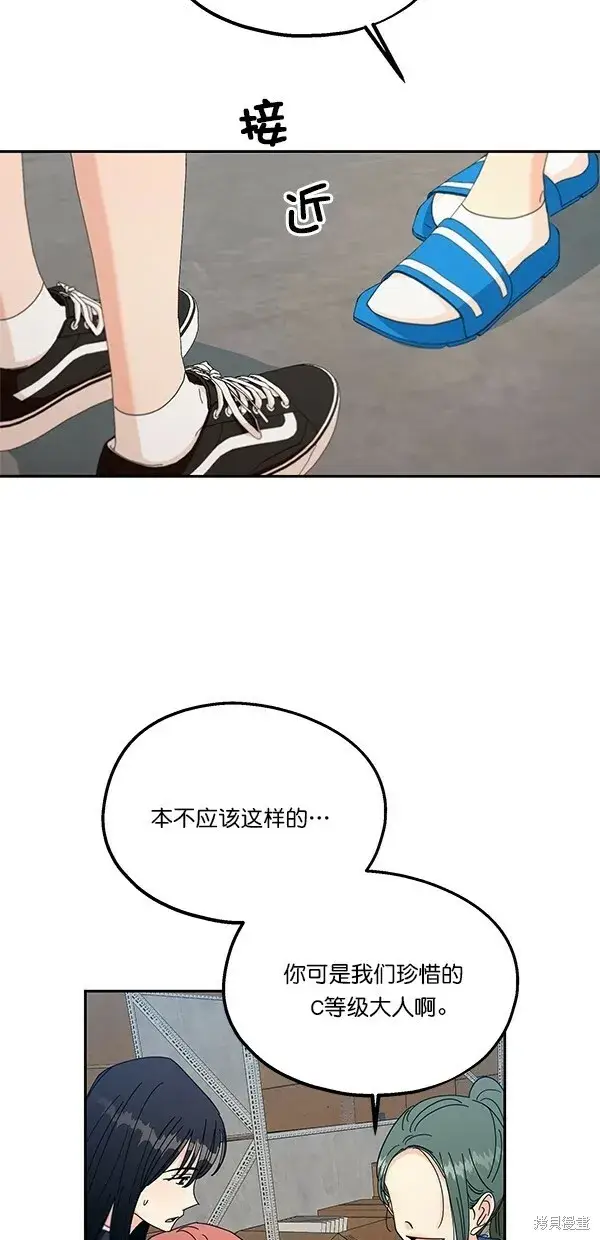 《金字塔游戏》第43话图28