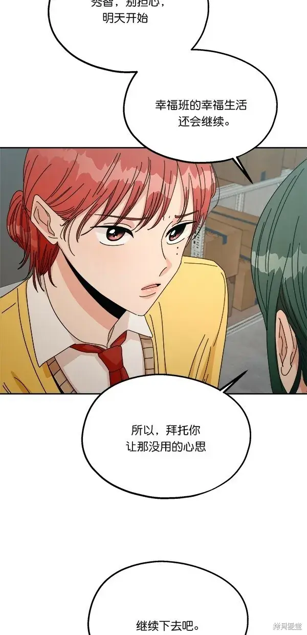 《金字塔游戏》第43话图30