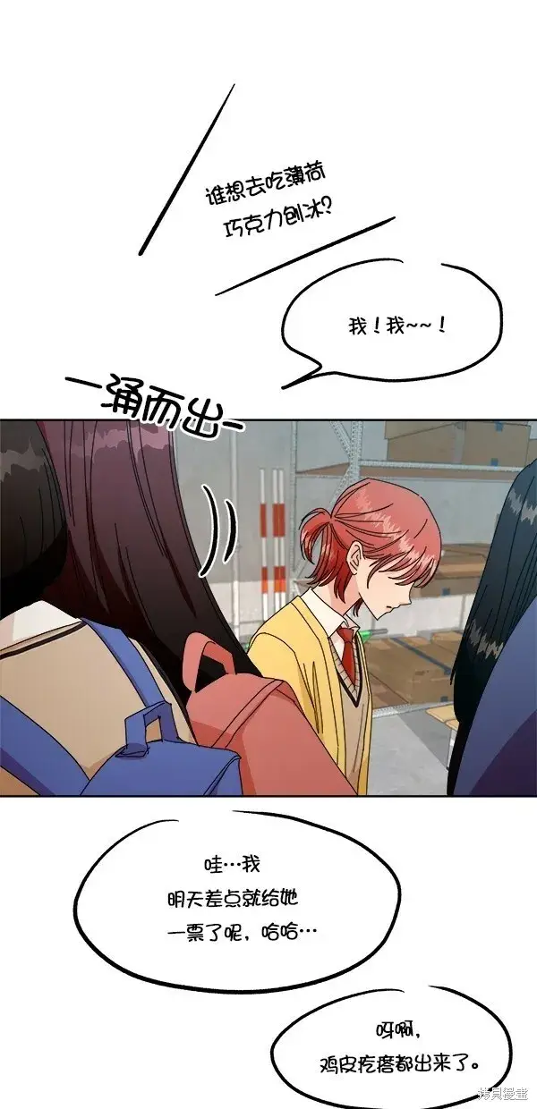《金字塔游戏》第43话图32