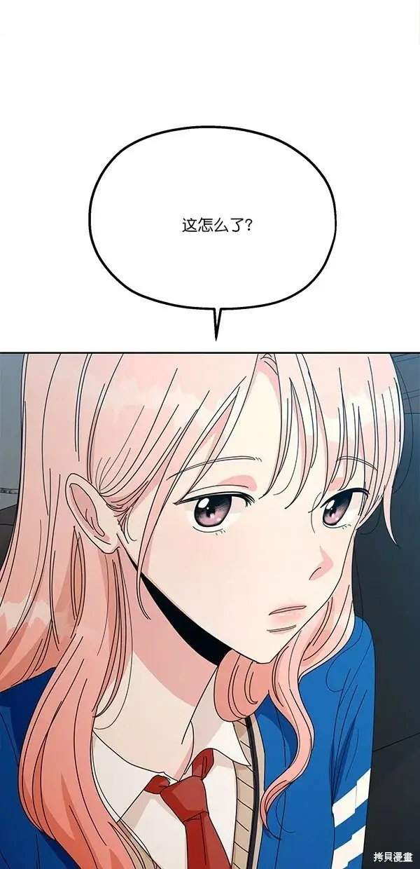 《金字塔游戏》第43话图40