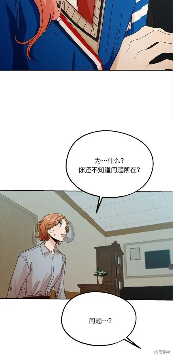 《金字塔游戏》第43话图41