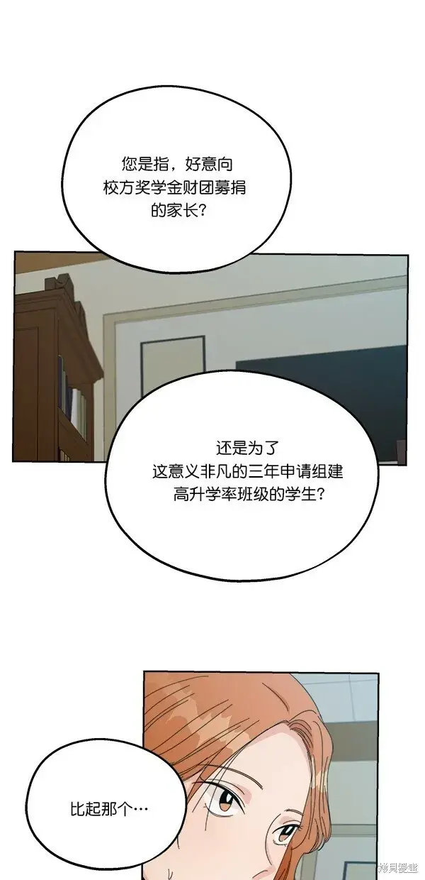 《金字塔游戏》第43话图42
