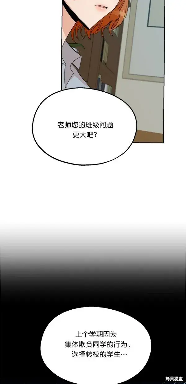 《金字塔游戏》第43话图43