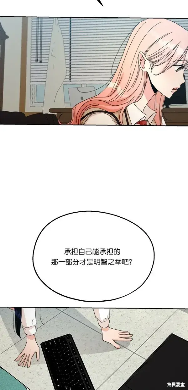 《金字塔游戏》第43话图48