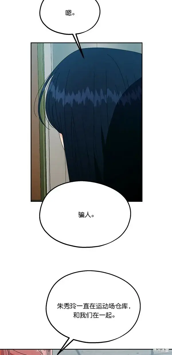 《金字塔游戏》第43话图60