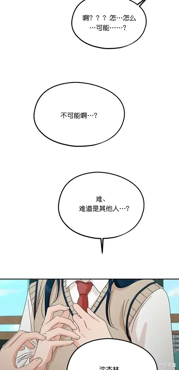 《金字塔游戏》第43话图62