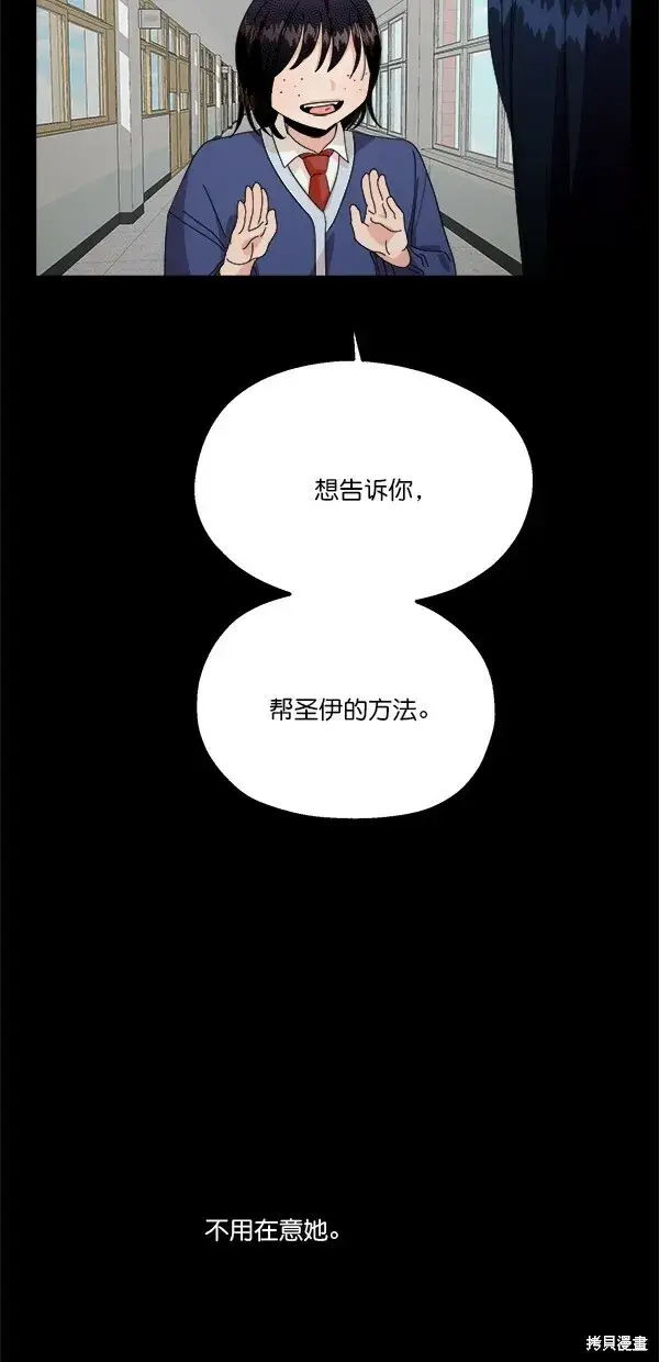 《金字塔游戏》第43话图69