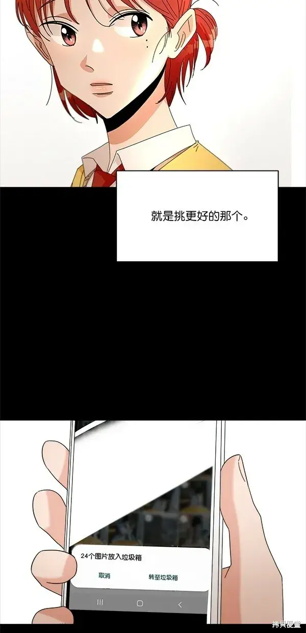《金字塔游戏》第43话图72