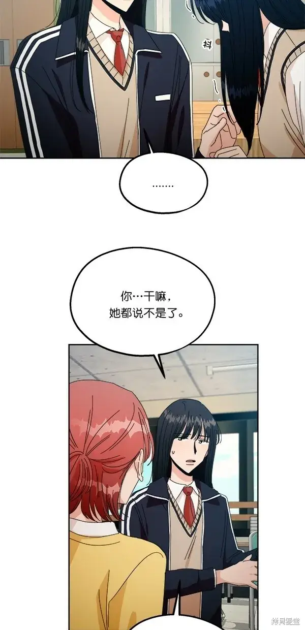 《金字塔游戏》第43话图76