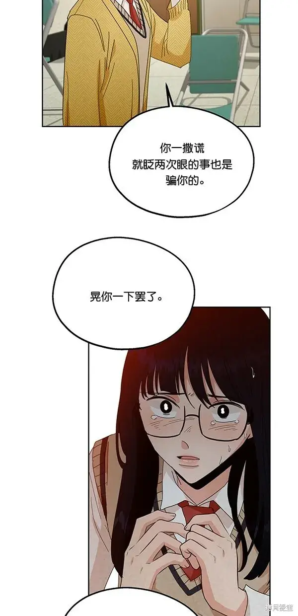 《金字塔游戏》第43话图84