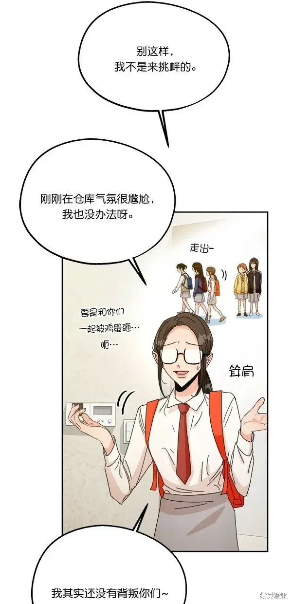 《金字塔游戏》第44话图32