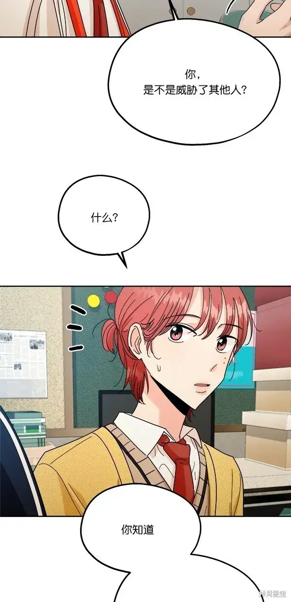 《金字塔游戏》第44话图36