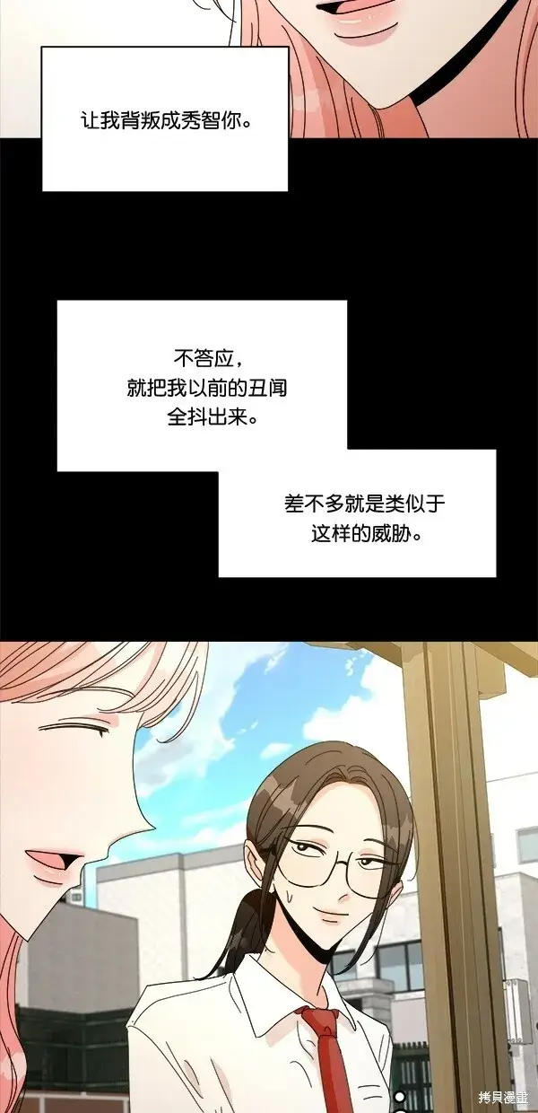 《金字塔游戏》第44话图43