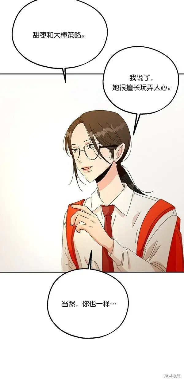 《金字塔游戏》第44话图47