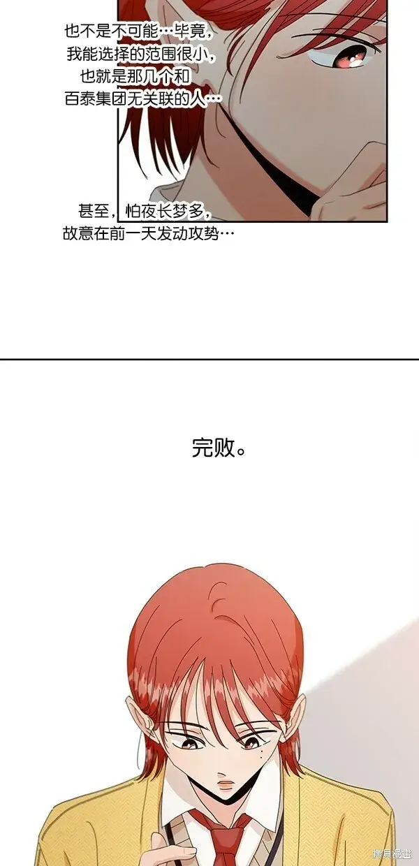 《金字塔游戏》第44话图52