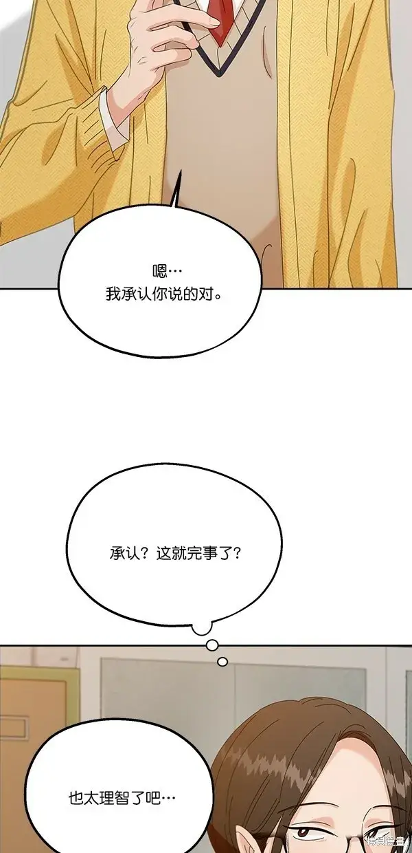 《金字塔游戏》第44话图53