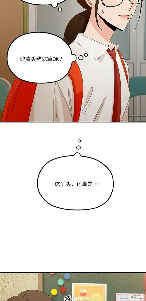 《金字塔游戏》第44话图54