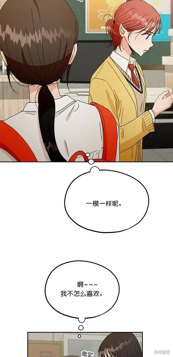 《金字塔游戏》第44话图55