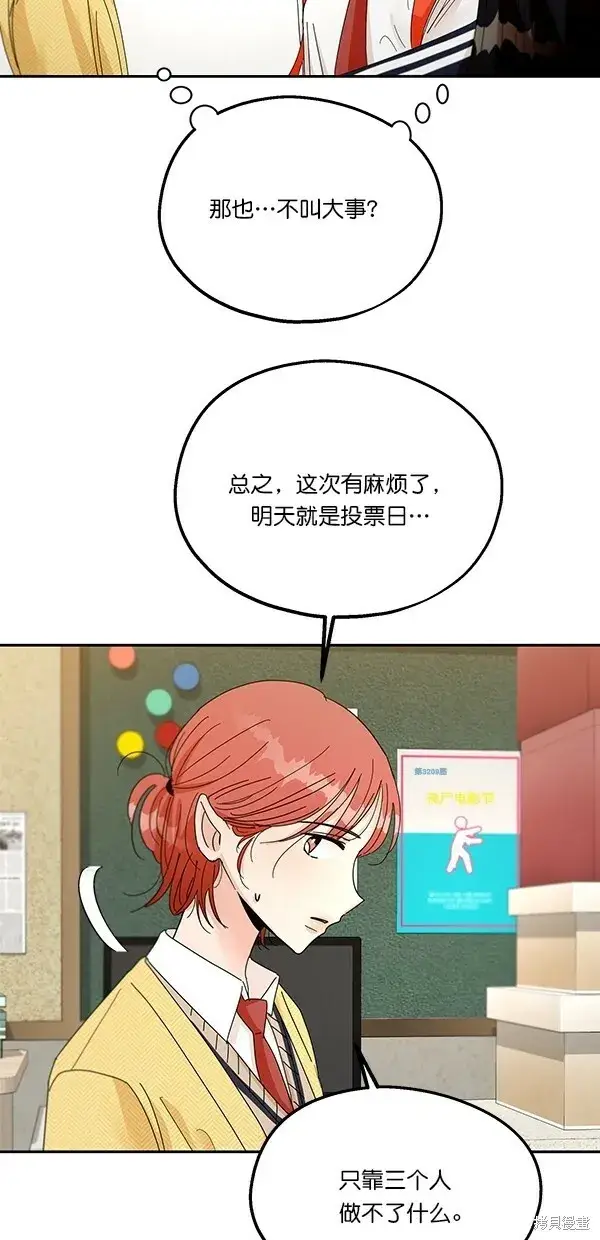 《金字塔游戏》第44话图59