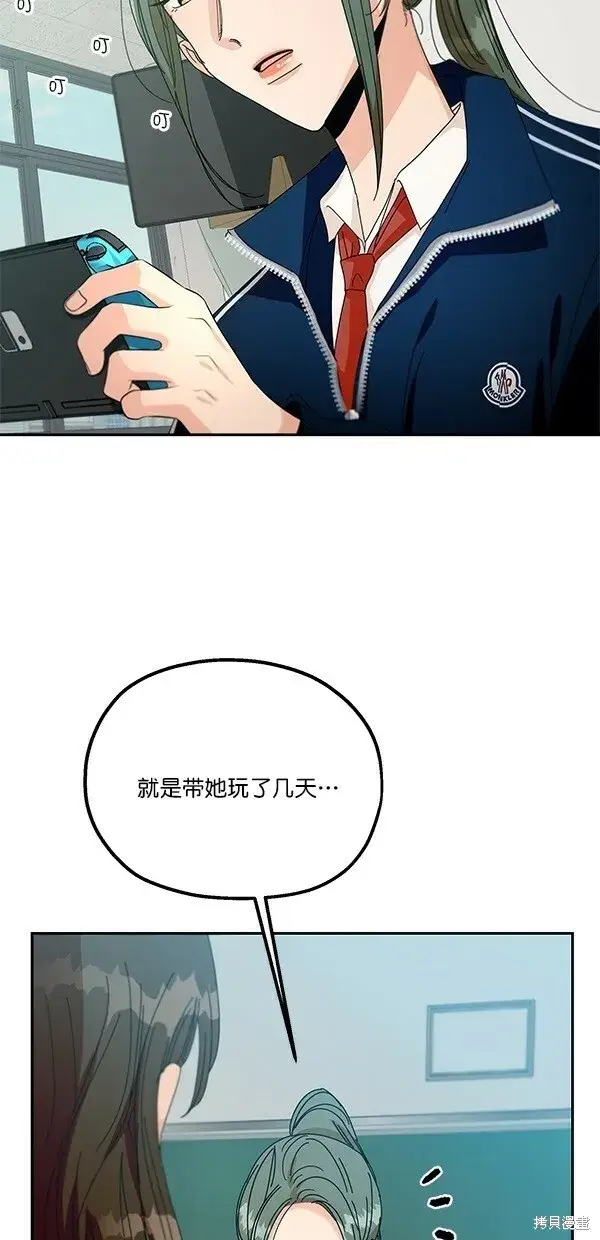 《金字塔游戏》第45话图11