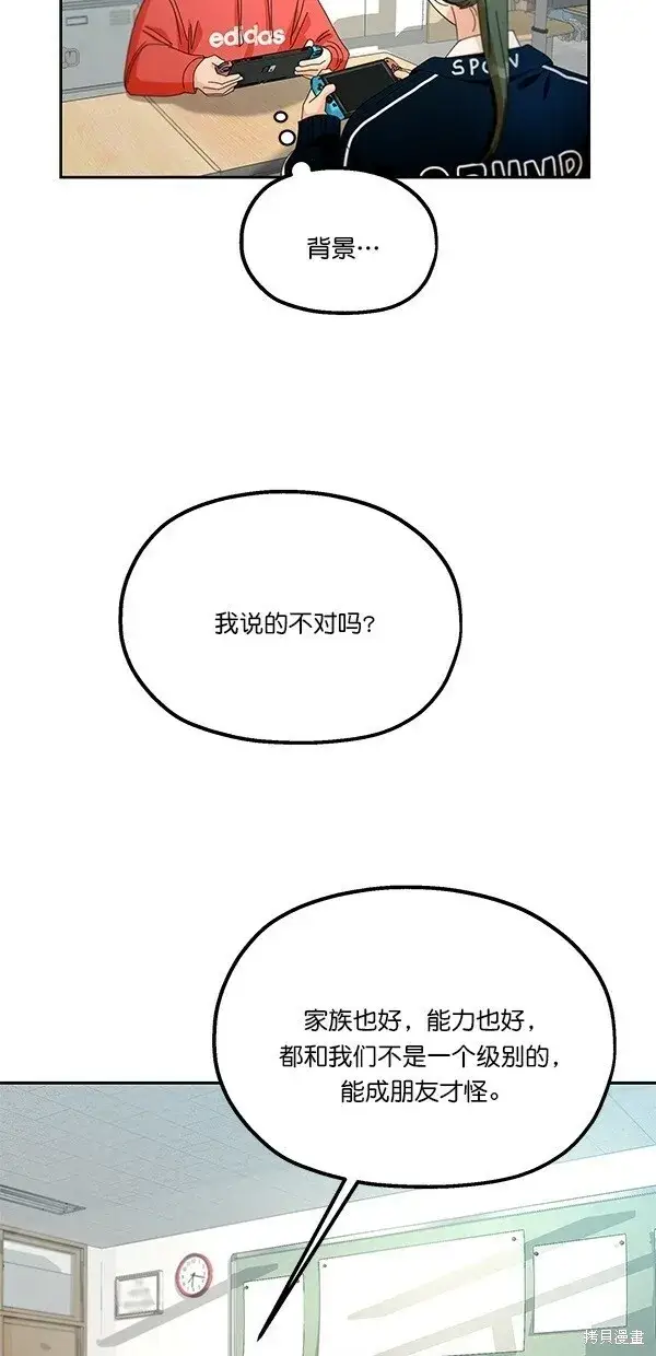 《金字塔游戏》第45话图13