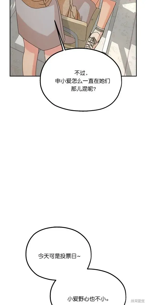 《金字塔游戏》第45话图16