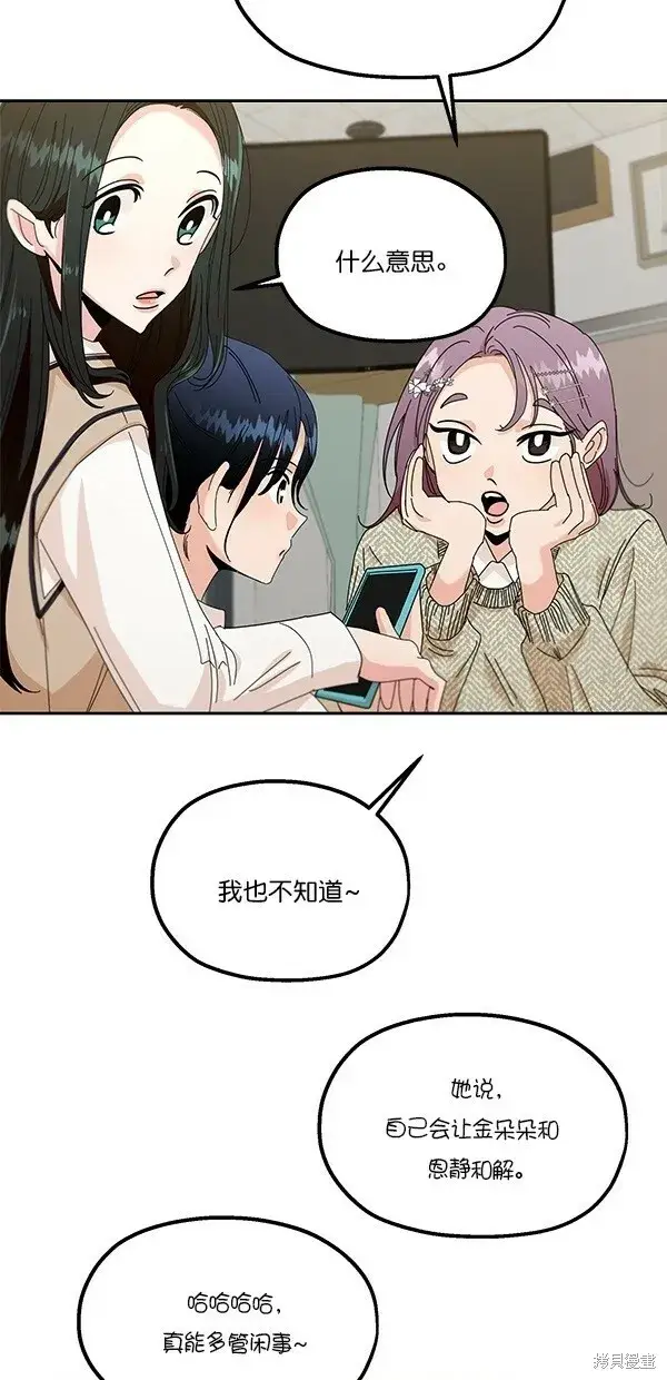 《金字塔游戏》第45话图17