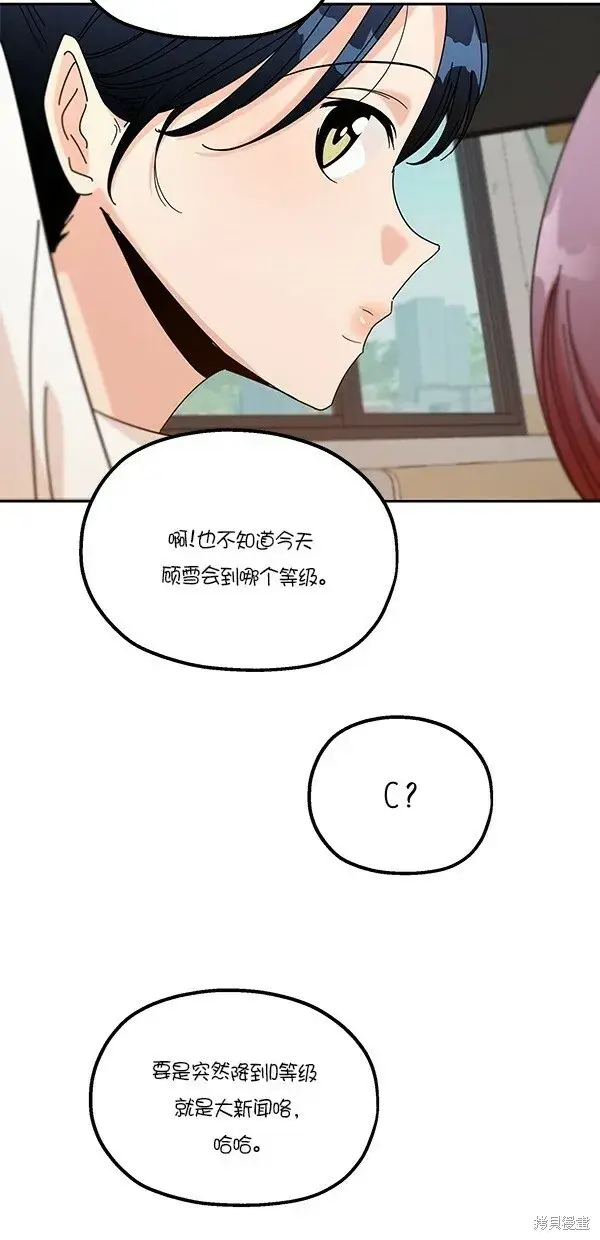 《金字塔游戏》第45话图18