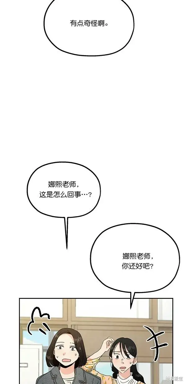 《金字塔游戏》第45话图23