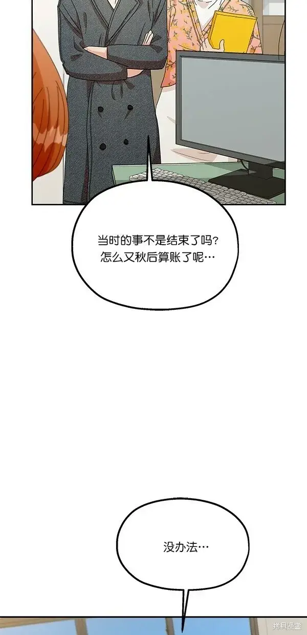 《金字塔游戏》第45话图24