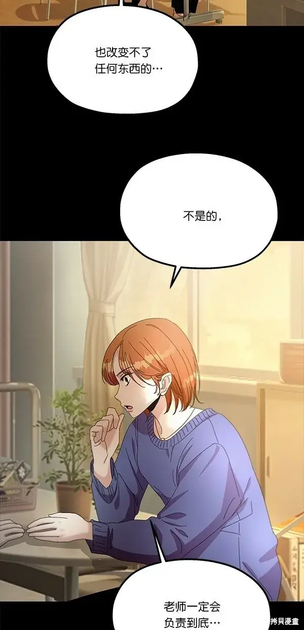 《金字塔游戏》第45话图32