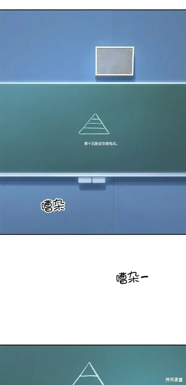 《金字塔游戏》第45话图39