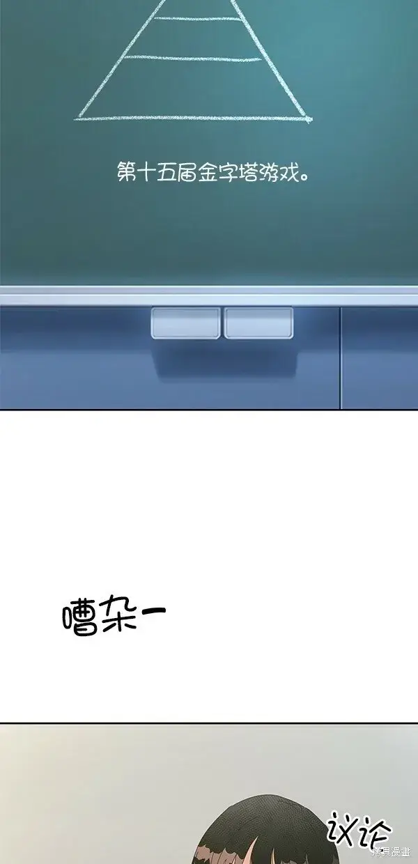 《金字塔游戏》第45话图40