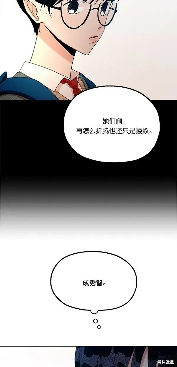 《金字塔游戏》第45话图44