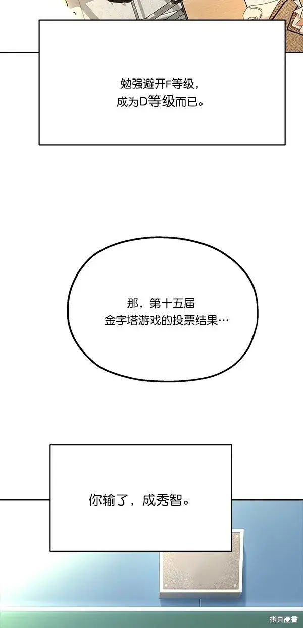 《金字塔游戏》第45话图60