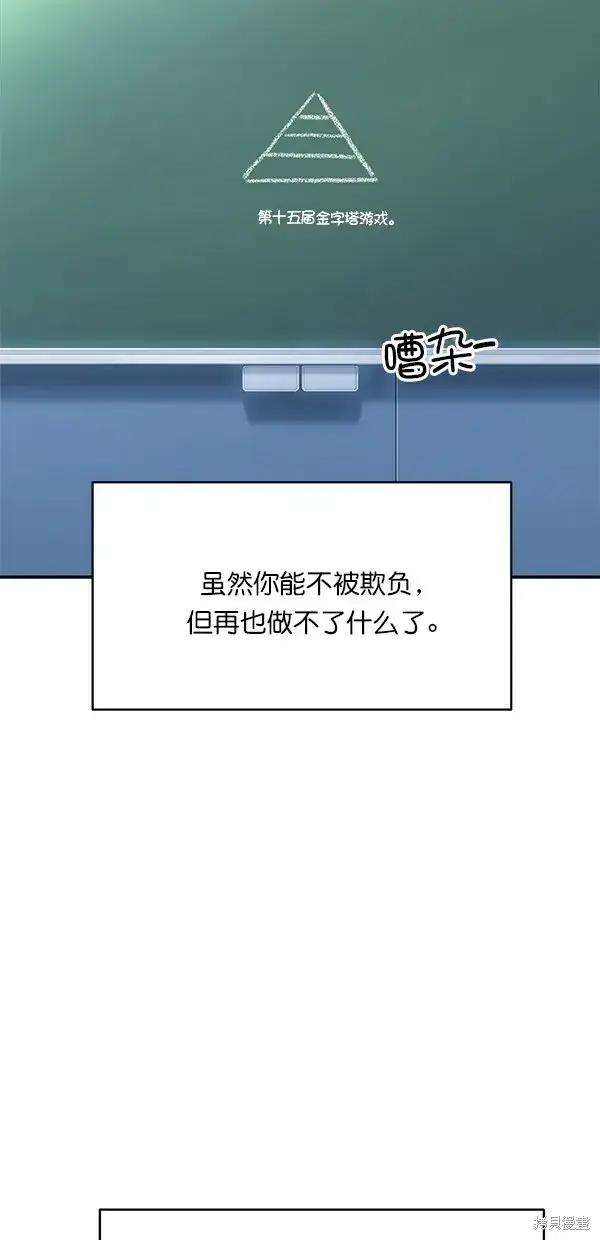 《金字塔游戏》第45话图61